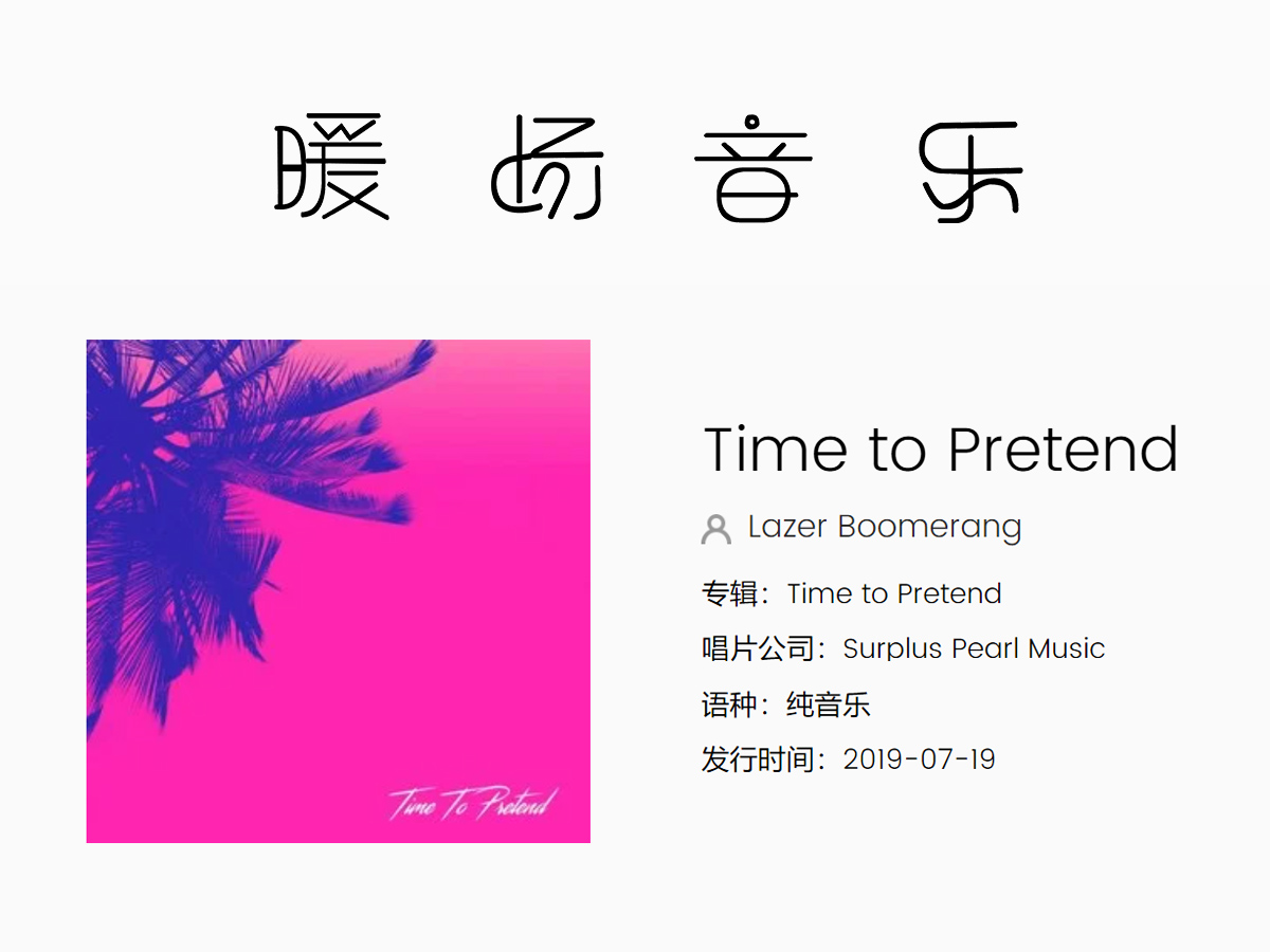 ͕(hu)hůTime to Pretend